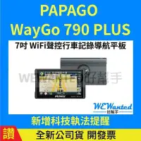 在飛比找Yahoo!奇摩拍賣優惠-【贈64G】PAPAGO WayGo 790 Plus 多功