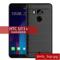 在飛比找蝦皮購物優惠-最新熱銷⭐適用HTC U11+手機殼HTC U11 Plus