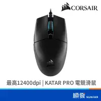 在飛比找蝦皮商城優惠-CORSAIR 海盜船 KATAR PRO 電競滑鼠