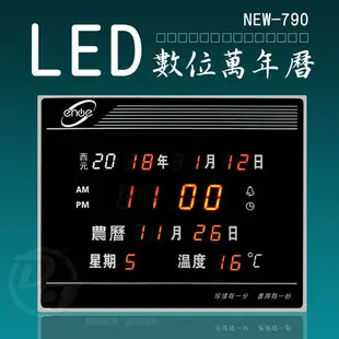 羅蜜歐LED數位萬年曆電子鐘 NEW-790 (7折)