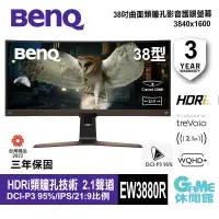 在飛比找蝦皮商城優惠-BENQ明基 38型 EW3880R 曲面類瞳孔影音護眼螢幕