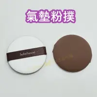 在飛比找蝦皮購物優惠-♥️咪妮韓國美妝代購499免運♥️ 雪花秀 氣墊粉撲 【單片