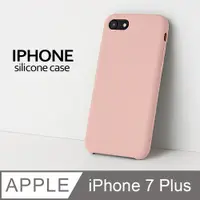 在飛比找PChome24h購物優惠-【液態矽膠殼】iPhone 7 Plus 手機殼 i7 Pl