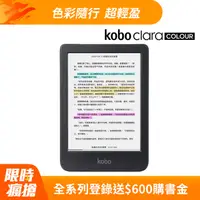 在飛比找PChome24h購物優惠-樂天Kobo Clara Colour 6吋彩色電子書閱讀器