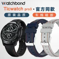 在飛比找ETMall東森購物網優惠-Ticwatch pro3/Prox官方同款硅膠表帶S2/G