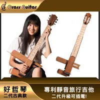 在飛比找momo購物網優惠-【好哲琴二代】Cross Guitar 2.0古典 拾音器版