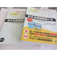 在飛比找蝦皮購物優惠-全新！NEW TOEIC新多益閱讀題庫大全(2書1CD)》S