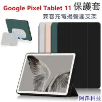 在飛比找Yahoo!奇摩拍賣優惠-阿澤科技適用於 2023 新款 谷歌 PIxel Table