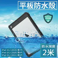 在飛比找蝦皮購物優惠-平板防水殼 適用 蘋果 ipad 7/8/9(10.2)/i