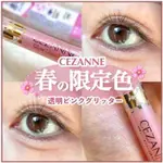 10.10品牌週年慶❤我的美妝❤現貨 日本 CEZANNE 塞尚 液體眼線筆 閃光淚袋筆 春季限定 30粉紅閃光