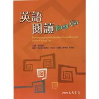 在飛比找蝦皮購物優惠-【高中英文閱讀】三民-英語閱讀Easy GO (英語)(林老