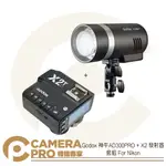 ◎相機專家◎ GODOX 神牛 AD300PRO + X2 發射器 套組 FOR NIKON 棚燈 TTL 開年公司貨【APP下單點數4倍送】