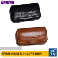 在飛比找蝦皮商城優惠-Benten 通用型腰掛橫式皮套(2.4吋以下手機適用) [