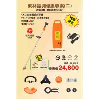 在飛比找蝦皮購物優惠-台北益昌限時特價 CK-210雙節式 東林 17.4Ah電池