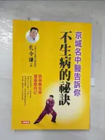 【書寶二手書T8／養生_EPG】不生病的祕訣_施小墨