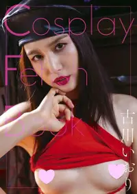 在飛比找Readmoo電子書優惠-Cosplay Fetish Book 古川いおり