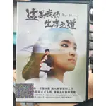 挖寶二手片-Y14-378-正版DVD-華語【這是我的生存之道】柔道女將真人真事感動之作