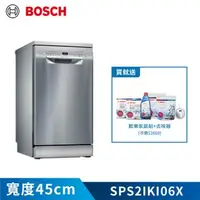 在飛比找森森購物網優惠-【BOSCH 博世】9人份 獨立式洗碗機(含基本安裝) SP