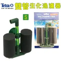 在飛比找PChome24h購物優惠-Tetra T雙管生化過濾器 (S)