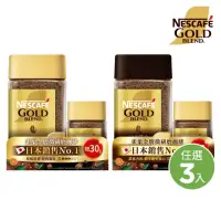 在飛比找momo購物網優惠-【NESCAFE 雀巢咖啡】金牌微研磨咖啡紅利組120g+3