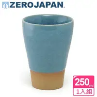 在飛比找momo購物網優惠-【ZERO JAPAN】龜紋之星杯 250cc(藍瓷)