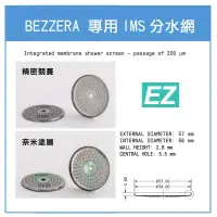 在飛比找蝦皮購物優惠-EZ現貨 BEZZERA 咖啡機專用 IMS +專屬墊片 貝