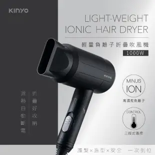 【KINYO】輕便三段溫控摺疊負離子吹風機