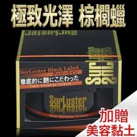 在飛比找蝦皮購物優惠-♞【寶馬香車】日本第一美容用品SurLuster 極致光澤高