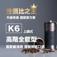 在飛比找露天拍賣優惠-【啊寶推薦】kingrinder k6 高階手沖 手磨 手搖