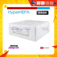 在飛比找蝦皮購物優惠-母親節優惠 建軍電器 Iqair healthpro 250