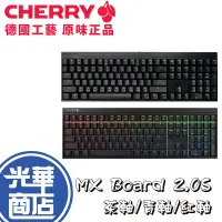 在飛比找蝦皮購物優惠-【現貨熱銷】CHERRY 櫻桃 MX BOARD 2.0S 