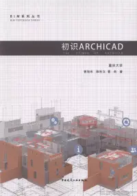 在飛比找博客來優惠-初識ARCHICAD