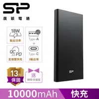 在飛比找PChome24h購物優惠-SP 廣穎 QP60 10000mAh QC PD 18W 