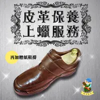 在飛比找Yahoo奇摩購物中心優惠-糊塗鞋匠 優質鞋材 T01 皮鞋保養上蠟服務 專業師傅 到府