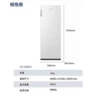 TATUNG大同154公升直立式風冷無霜冷凍櫃 TR-150SFH~含拆箱定位+舊機回收