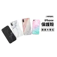 在飛比找蝦皮商城優惠-霧面大理石 iPhone XS Max 防摔殼 大理石紋 保