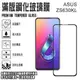 滿版 鋼化玻璃螢幕保貼 6.4吋 ASUS ZenFone 6 ZS630KL 華碩 9H 強化玻璃保護貼/2.5D弧邊/全螢幕/全屏/防爆/防刮