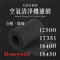 在飛比找PChome24h購物優惠-Honeywell 12500、17351、18400、18