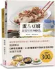 蛋&豆腐最愛料理140道（附贈《神奇的雞蛋：90多種意想不到的生活妙用》）（共二冊）