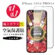 【買一送一】IPhone 13 13 PRO 14 隱形保護貼像沒貼的感覺日本AGC滿版高清空氣鋼化膜