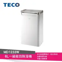 在飛比找HOTAI購優惠-【東元 TECO】6L 一級能效除濕機MD1233W