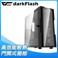 在飛比找PChome24h購物優惠-darkFlash 大飛 DK431 Glass E-ATX