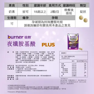 船井burner倍熱 夜孅胺基酸EX PLUS 20回體驗組