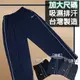 sun-e加大尺碼吸濕排汗運動長褲台灣製造MIT褲腳無縮口、褲腳無束口、經典雙線條滾邊裝飾(310-7336-08)深藍(22)深灰(21)黑 腰圍:3L(36~50英吋)、5L(40~60英吋)