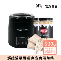 在飛比找momo購物網優惠-【MPB 巴黎小姐】時尚熱蠟套組 午夜黑+白柚(熱蠟除毛 蜜