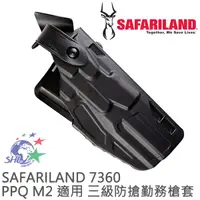 在飛比找蝦皮商城優惠-SAFARILAND 沙法利蘭 7360 三級防搶勤務槍套/