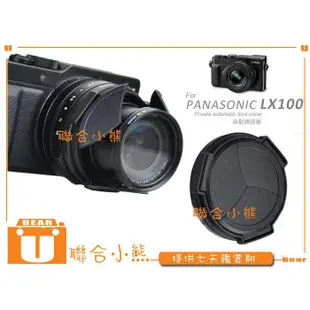 聯合小熊】Panasonic LX100 LX100II LX100M2 濾鏡 MCUV 保護鏡 + 保護貼 + 賓士蓋