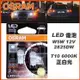 【愛車族】OSRAM歐司朗OS T10 LED燈 6000K 2825DW 4.0白光 2入 公司貨