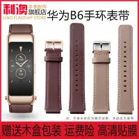 在飛比找Yahoo!奇摩拍賣優惠-華為B6手環錶帶代用原裝B6替換手錶商務版運動版皮帶腕帶摩卡