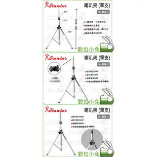 數位小兔【Stander K-306-1 喇叭架 (單支)】直立式 喇叭 監聽 外場喇叭架 落地架 工程